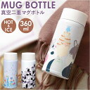【マラソン期間中 5%OFFクーポン】BACKYARD FAMILY 3Dプリント 真空二重マグボトル 360ml 食器・キッチン用品