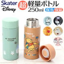 【6/5限定 20%OFFクーポン】BACKYARD FAMILY キャラクター 超軽量ボトル 250ml STYL2 食器・キッチン用品
