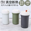 【マラソン期間中 5%OFFクーポン】BACKYARD FAMILY ステンレス製 CAFE ダイレクトマグボトル 380ml 食器・キッチン用品