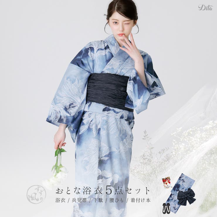【20％OFFクーポン！7/19(日)限定】Dita 浴衣 セット レディース 5点セット(ゆかた...