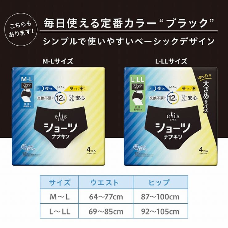Shoplimart＃ エリスショーツ　昼・夜　長時間用　ブラックカラー　4枚 日用品 shoplistselect-10530161 SHOPLIST サンプル画像2