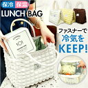 【マラソン期間中 5%OFFクーポン】BACKYARD FAMILY ランチバッグ 保冷 保温 キルティング おしゃれ yslu5495 食器・キッチン用品