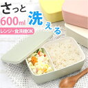 BACKYARD FAMILY さっと洗えるお弁当箱 600 食器・キッチン用品