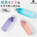 【マラソン期間中 5%OFFクーポン】BACKYARD FAMILY SANTECO オーシャンビバレッジボトル パステル 710 食器・キッチン用品
