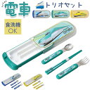 BACKYARD FAMILY 電車スライド式トリオセット 食器・キッチン用品
