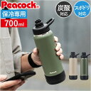 BACKYARD FAMILY Peacock ステンレスマグボトル AJL-R70 食器・キッチン用品
