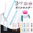 【マラソン期間中 5%OFFクーポン】BACKYARD FAMILY ペットボトルホルダー 水筒ホルダー 肩掛け 食器・キッチン用品