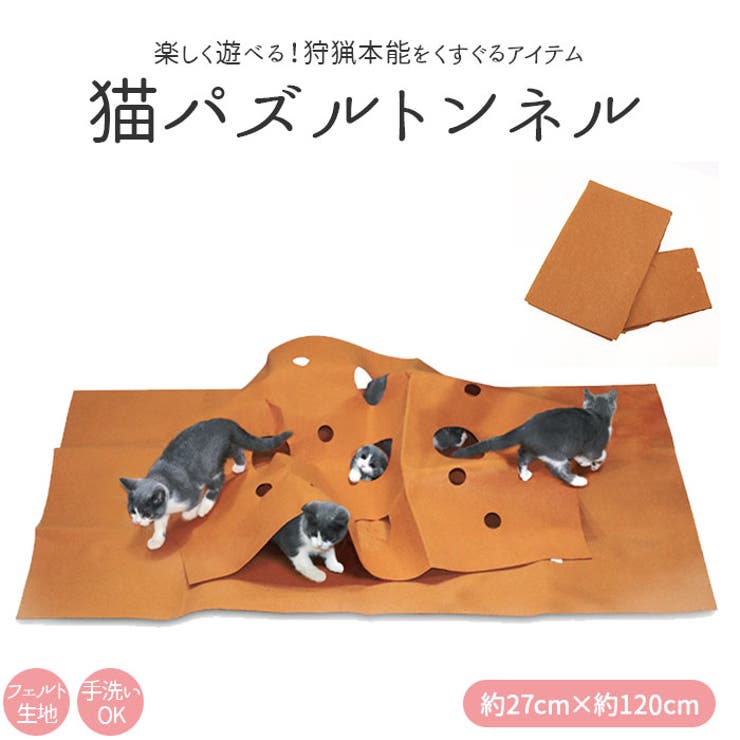 【10％OFFクーポン！1/16(金)1:59まで】BACKYARD FAMILY 猫パズルトンネル nt007 ファッション雑貨