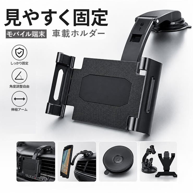 BACKYARD FAMILY 車載ホルダー タブレット スマホ 伸縮アーム 取り付け簡単 その他