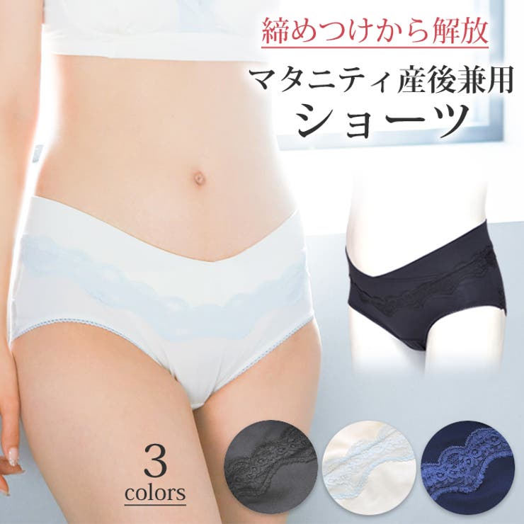 【ポイント】広幅クロス形状のベルトは大きくなるおなかにソフトフィット。ゴムを使用せずパワーネットを身生地で包んだ身体にもやさしい仕様です。浅履きタイプなので健診エコーもスマートに対応。ウエストとヒップにはラグジュアリーなレースを贅沢にあしらい、レースは直接肌に触れない仕立て。ストレッチ素材で、産前産後と長く使え産後も上下コーデ可能。見た目も機能も充実なアイテムです。【機能】パワーネット内蔵クロスベルト【カラー】ブラック・オフ・ネイビー【サイズ】M（腹囲78〜100cm・ヒップ85〜98cm）L（腹囲88〜110cm・ヒップ90〜103cm）LL（腹囲98〜120cm・ヒップ95〜108cm）【素材・品質】ポリエステル90%・ポリウレタン10%（ベア天竺）レース部：ナイロン・ポリウレタンクロッチ：綿100％【生産国】中国【お手入れ方法】洗濯機洗い可（ネット使用)返品・交換について購入後の交換は受け付けておりません。予めご了承ください。返品を希望される場合は購入履歴一覧の「ショップへの問い合わせ」よりお問い合わせください。=========================複数配送先指定について1件の注文に対して、異なる住所への配送は対応出来かねます。恐れ入りますが、異なる住所へ配送をご希望の場合、配送先毎に分けて注文いただきますようお願い申し上げます。【マタニティWOMEN】ブラック オフホワイト ネイビー マタニティM マタニティL マタニティLLブラック オフホワイト ネイビー