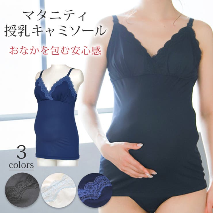 【10％OFFクーポン！8/11(火)1:59まで】マタニティショップマミールナ 授乳キャミ...