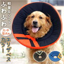 BACKYARD FAMILY エリザベスカラー 大型犬 中型犬 ファッション雑貨