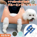 BACKYARD FAMILY グルーミングハンモック ペット ファッション雑貨