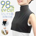 BACKYARD FAMILY フィットスタイル UVネックカバー 付け襟タイプ 小物