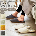【5/10限定 15%OFFクーポン】BACKYARD FAMILY yori ヨリソフトスリッパ 寝具・インテリア雑貨