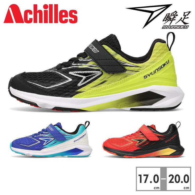 つるや 瞬足 スニーカー キッズ 子供靴アキレス SJJ 2330 JJ-233 Achilles シュー...