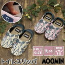 BACKYARD FAMILY ムーミン レポ トイレスリッパ P 寝具・インテリア雑貨
