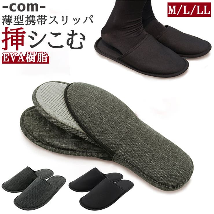 【10%OFFクーポン!11/27(木)1:59まで】BACKYARD FAMILY com 挿シこむスリッパ 寝具・インテリア雑貨