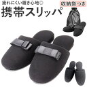 【マラソン期間中 5%OFFクーポン】BACKYARD FAMILY 携帯スリッパ naslp013 寝具・インテリア雑貨