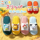 【5/16 1:59まで 5%OFFクーポン】BACKYARD FAMILY スリッパ 子供用 可愛い lysl2403 寝具・インテリア雑貨