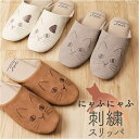 【10%OFFクーポン!11/27(木)1:59まで】BACKYARD FAMILY にゃふにゃふ フェイクレザー刺繍スリッパ 寝具・インテリア雑貨