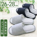 BACKYARD FAMILY ハリのある弾力さらさらモノトーンメッシュ スリッパ 寝具・インテリア雑貨