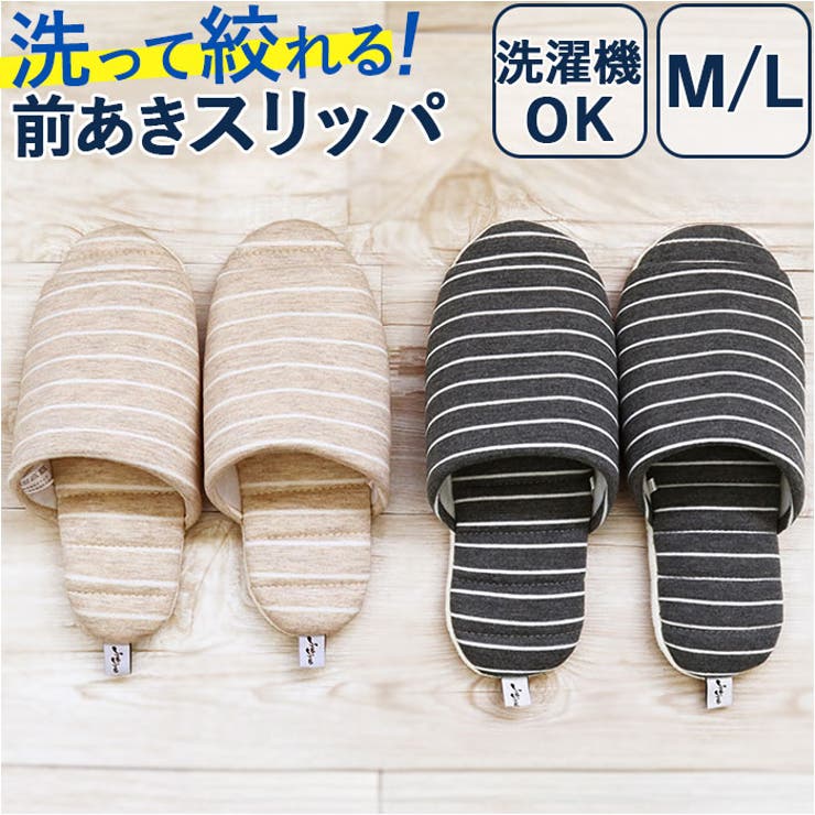 BACKYARD FAMILY JyabJyab 前あきボーダースリッパ 寝具・インテリア雑貨
