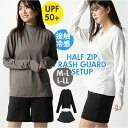 【5/16 1:59まで 5%OFFクーポン】BACKYARD FAMILY ラッシュガード 2WAYハーフZIP セットアップ 水着