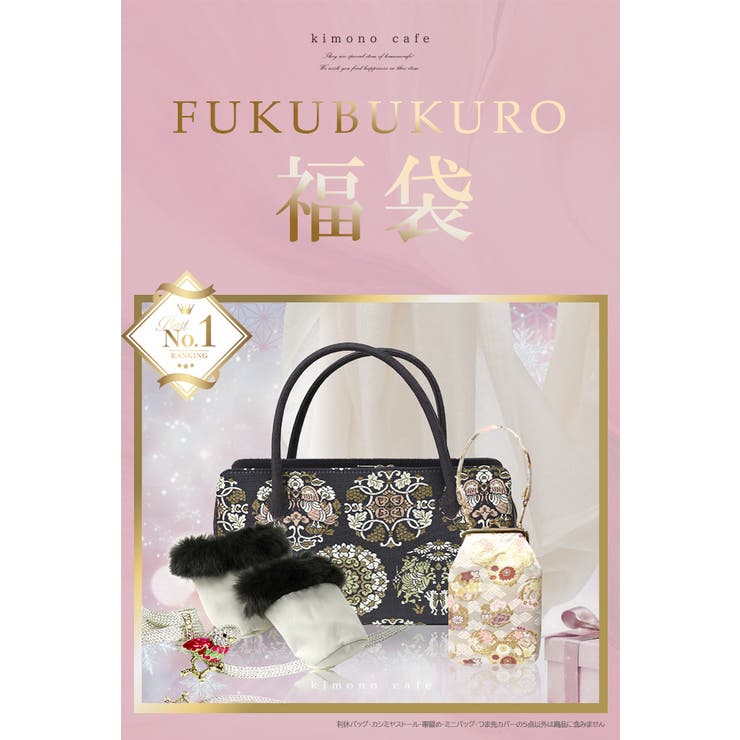 kimonocafe 福袋 利休バッグ カシミヤストール 帯留め つま先カバー 金襴ミニバッグが入っ ...