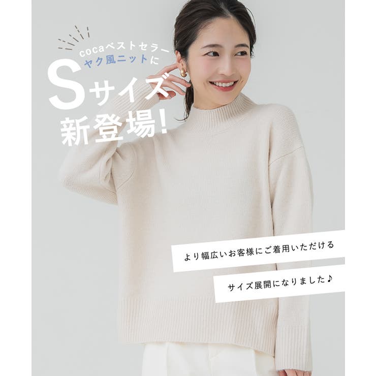 【10％OFFクーポン！7/2(木)9:59まで】coca ヤク風ハイネックニットトップス トップス