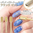【5%OFFクーポン 9/11 1:59まで】BACKYARD FAMILY ネイル ラウンド ビット isi002 ネイル・マニキュア