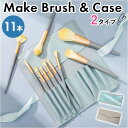 BACKYARD FAMILY メイクブラシ 収納ケースセット pmybrush02 メイクアップ
