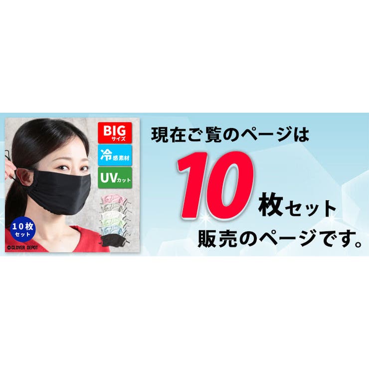 SHOPLISTのCLOVERDEPOT マスク 冷感 10枚 アイスシルク ひんやり マスク 布マスク 夏用マスク 洗えるマスク 洗える 生地 涼しい 超快適マスク 夏 個包装 おしゃれ かわいい 布 マスク クールマスク 紫外線対策 可愛い 大人用 子供用 女性用 キ｜アングル2