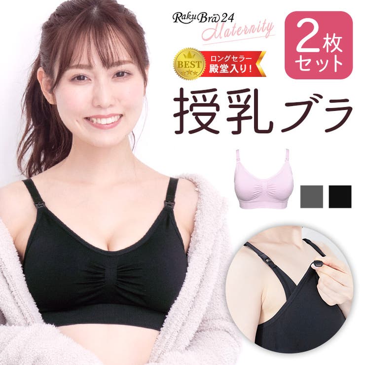 PREMINA 2枚組 授乳ブラ マタニティブラ 『ラクブラ24 マタニティ』 大きいサイズ ノンワイヤー ストラップオープン 前開き ブラジャー 機能的インナー 美胸 マタニティ バストケア 授乳服 ブラセット 妊婦 妊娠 かわいい マタニティ