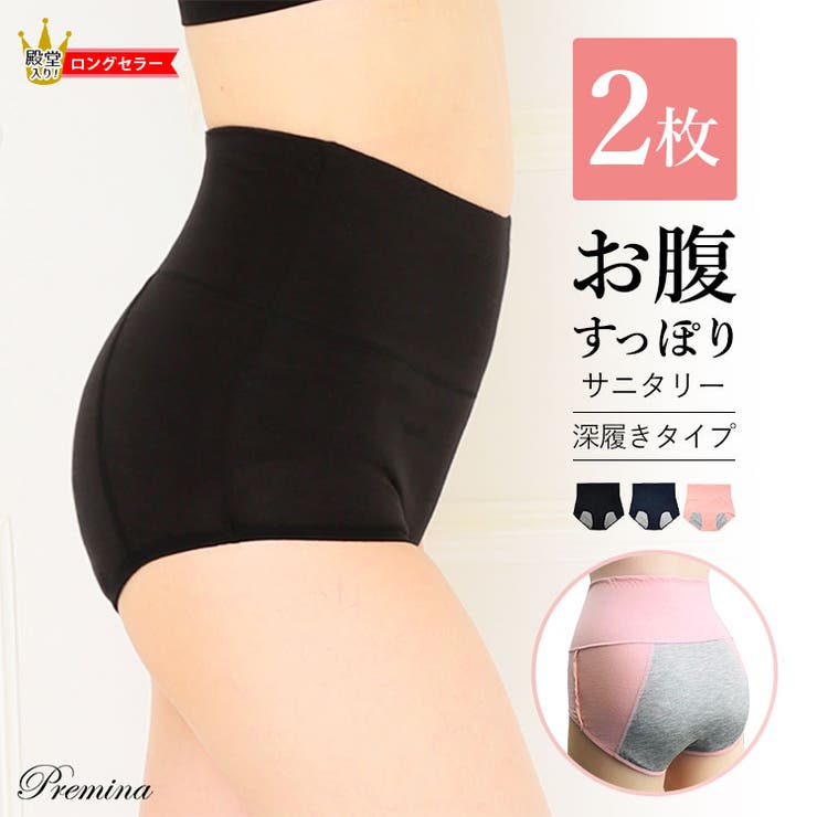 PREMINA ハイウエストサニタリーショーツ/レディース/下着/サニタリー/「ハイウエストサニタリーショーツ/2枚組」/防水布/生理用ショーツ/パンツ/フリーサイズ　冷え防止/おへそまで隠れる インナー・下着