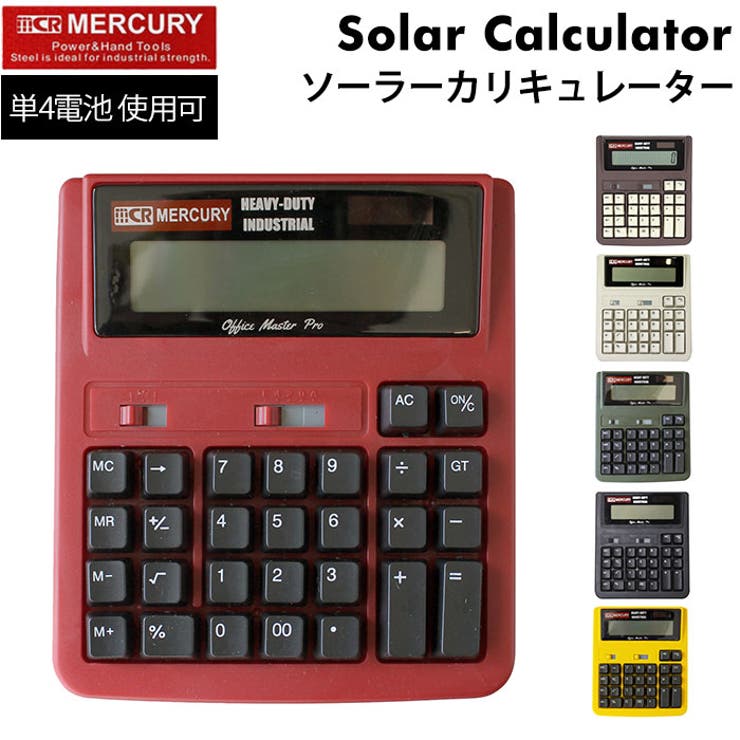 BACKYARD FAMILY マーキュリー ソーラーカリキュレーター 生活・季節家電