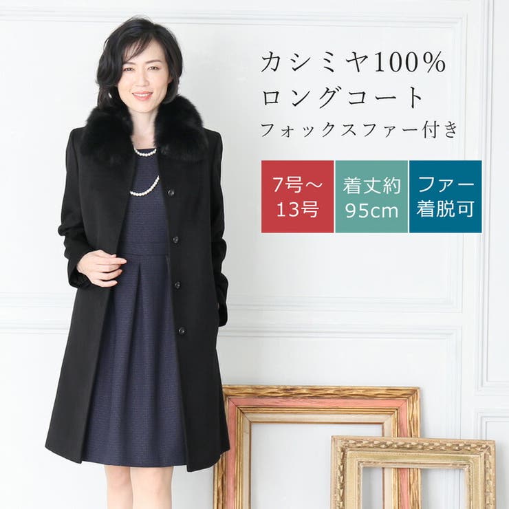 楽天市場】カシミヤ コート 藤井毛織の通販