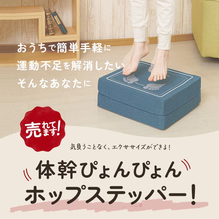 BACKYARD FAMILY 体幹ぴょんぴょん ホップステッパー 寝具・インテリア雑貨
