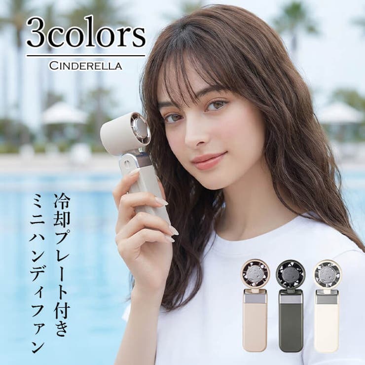 Cinderella ミニ扇風機 携帯扇風機 冷却 ハンディファン 冷却プレート 手持ち扇風機 キッチン 家事 通勤 通学 プール 海 オフィス デスクワーク リモートワーク メイク時 寝具 プレゼント 風量調節 強風 残量表示 簡単操作 ペルチェ扇風機 shoplistselect-10532244 SHOPLIST パッケージ画像
