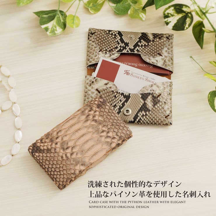 sankyo shokai ダイヤモンド パイソン 名刺入れ レディース 全10色 小物