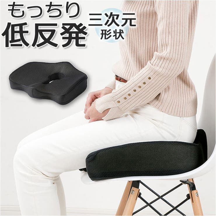 【10％OFFクーポン！11/27(木)1:59まで】BACKYARD FAMILY もっちり低反発 三次元クッション 寝具・インテリア雑貨