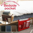 BACKYARD FAMILY ベッドサイドポケット hdzy705 寝具・インテリア雑貨