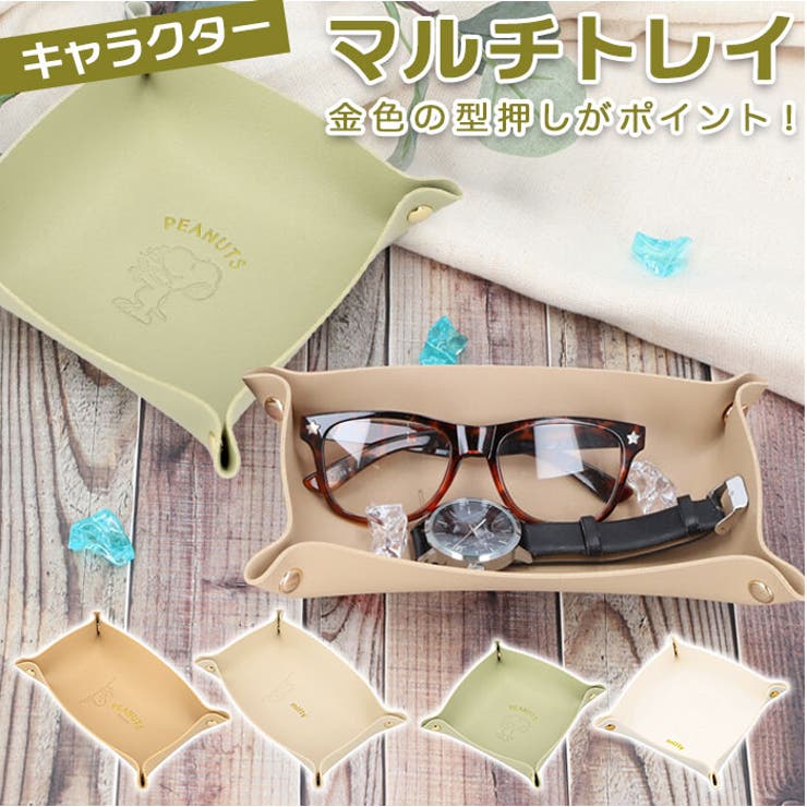 【4/25限定 20%OFFクーポン】BACKYARD FAMILY キャラクター マルチトレイ 寝具・インテリア雑貨