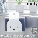 BACKYARD FAMILY ミッフィー マグネットスポンジホルダー 寝具・インテリア雑貨