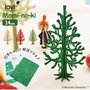 BACKYARD FAMILY Lovi ミニツリー Momi-no-ki 14cm 寝具・インテリア雑貨