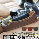 【6/27 1:59まで 10%OFFクーポン】BACKYARD FAMILY 車用収納ボックス 隙間収納 寝具・インテリア雑貨