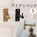 【8/11まで5%OFFクーポン】BACKYARD FAMILY アイアンフック Sサイズ 寝具・インテリア雑貨