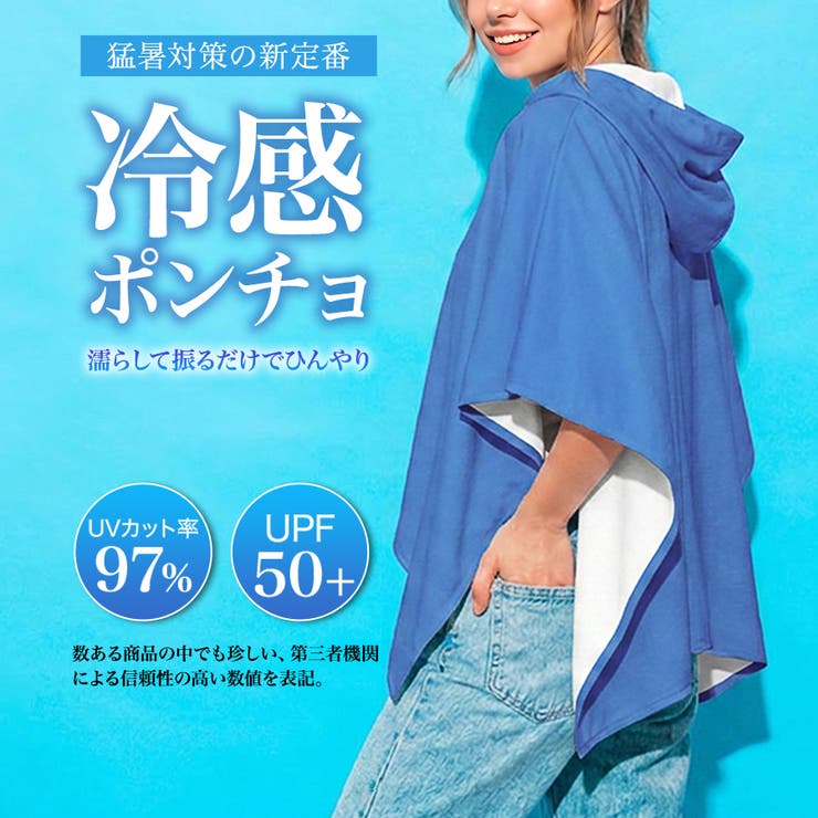 楽天市場】冷感 ポンチョ steadの通販