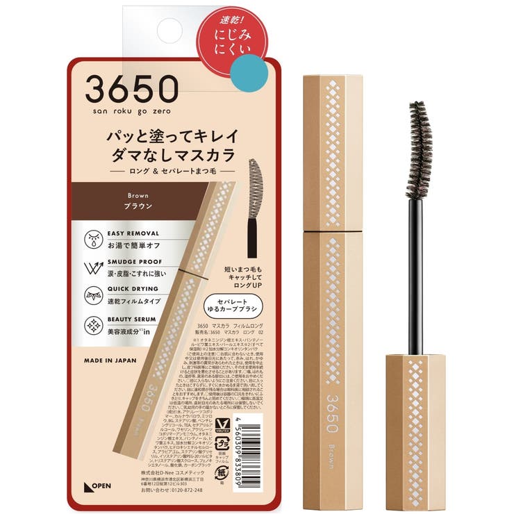 Shoplimart＃ 3650　マスカラ　ロング ポイントメイク