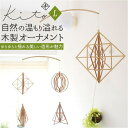 【5/15限定 15%OFFクーポン】BACKYARD FAMILY Kito キト オーナメント L 寝具・インテリア雑貨